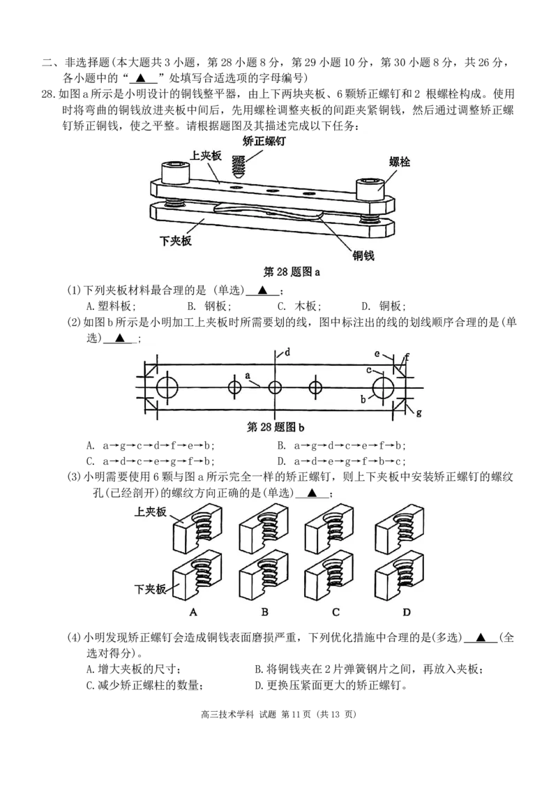 2023-2024学年天域全国名校协作体高三下学期4月联考技术学科试题_2024年4月_01按日期_21号_2024届天域全国名校协作体高三下学期4月联考_2024届天域全国名校协作体高三下学期4月联考技术