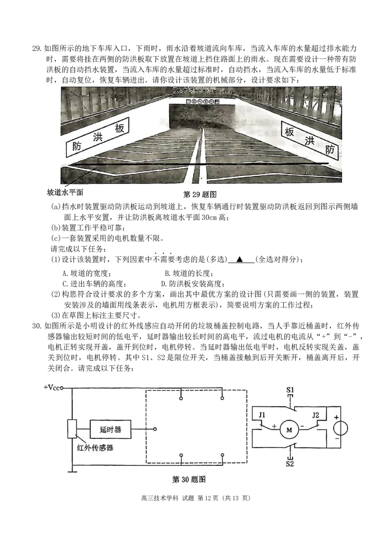 2023-2024学年天域全国名校协作体高三下学期4月联考技术学科试题_2024年4月_01按日期_21号_2024届天域全国名校协作体高三下学期4月联考_2024届天域全国名校协作体高三下学期4月联考技术