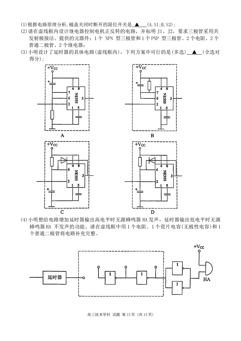 2023-2024学年天域全国名校协作体高三下学期4月联考技术学科试题_2024年4月_01按日期_21号_2024届天域全国名校协作体高三下学期4月联考_2024届天域全国名校协作体高三下学期4月联考技术