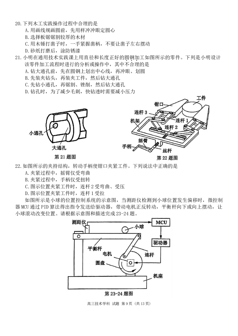 2023-2024学年天域全国名校协作体高三下学期4月联考技术学科试题_2024年4月_01按日期_21号_2024届天域全国名校协作体高三下学期4月联考_2024届天域全国名校协作体高三下学期4月联考技术