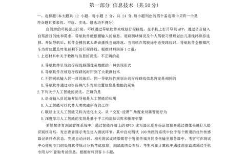 2023-2024学年天域全国名校协作体高三下学期4月联考技术学科试题_2024年4月_01按日期_21号_2024届天域全国名校协作体高三下学期4月联考_2024届天域全国名校协作体高三下学期4月联考技术