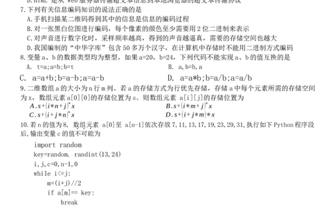 2023-2024学年天域全国名校协作体高三下学期4月联考技术学科试题_2024年4月_01按日期_21号_2024届天域全国名校协作体高三下学期4月联考_2024届天域全国名校协作体高三下学期4月联考技术