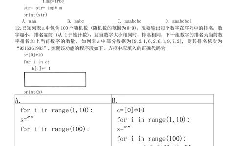 2023-2024学年天域全国名校协作体高三下学期4月联考技术学科试题_2024年4月_01按日期_21号_2024届天域全国名校协作体高三下学期4月联考_2024届天域全国名校协作体高三下学期4月联考技术
