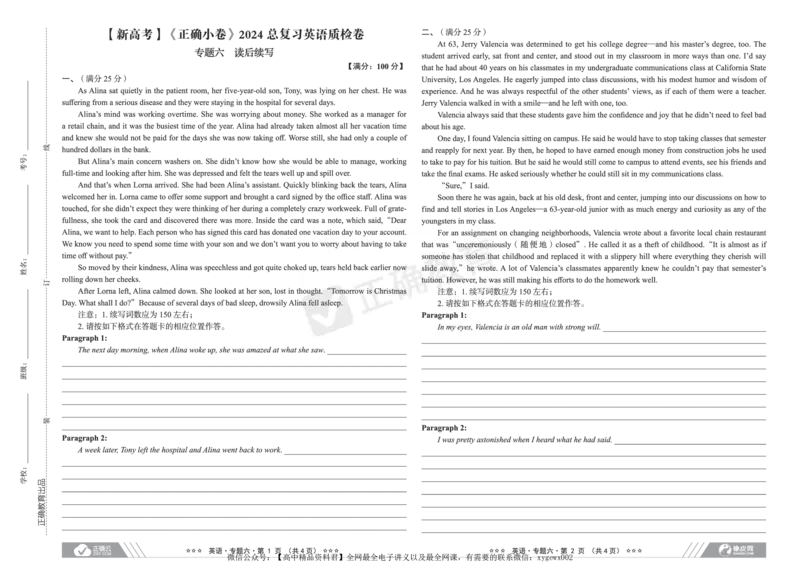 新高考《正确小卷》2024总复习英语质检卷_2024高考押题卷_72024正确教育全系列_2024年正确小卷全系列_（新高考）2024《正确小卷&middot;复习质检卷》（九科全）各两套