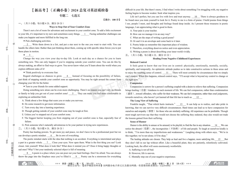 新高考《正确小卷》2024总复习英语质检卷_2024高考押题卷_72024正确教育全系列_2024年正确小卷全系列_（新高考）2024《正确小卷&middot;复习质检卷》（九科全）各两套