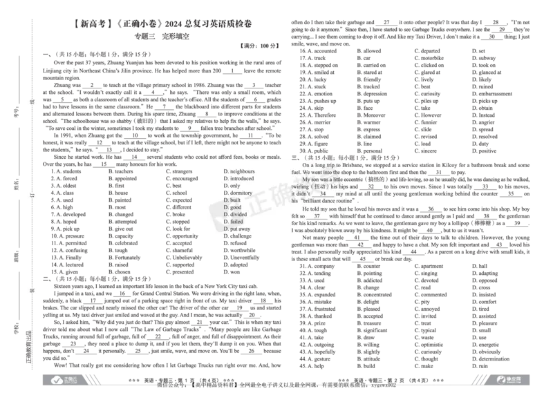 新高考《正确小卷》2024总复习英语质检卷_2024高考押题卷_72024正确教育全系列_2024年正确小卷全系列_（新高考）2024《正确小卷&middot;复习质检卷》（九科全）各两套