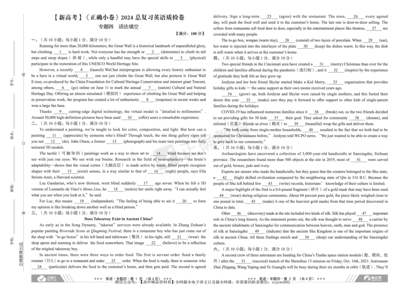 新高考《正确小卷》2024总复习英语质检卷_2024高考押题卷_72024正确教育全系列_2024年正确小卷全系列_（新高考）2024《正确小卷&middot;复习质检卷》（九科全）各两套