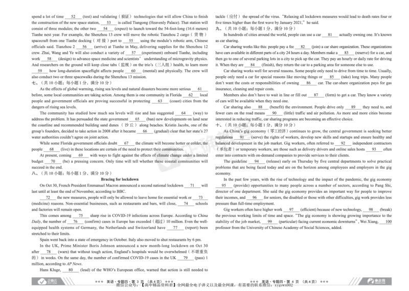 新高考《正确小卷》2024总复习英语质检卷_2024高考押题卷_72024正确教育全系列_2024年正确小卷全系列_（新高考）2024《正确小卷&middot;复习质检卷》（九科全）各两套