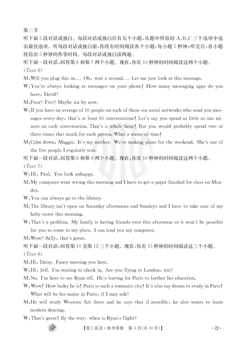 浙江百校高三上(9月调研)-英语试题+答案(1)_2023年9月_029月合集_2024届浙江省百校高三上学期9月起点调研测试