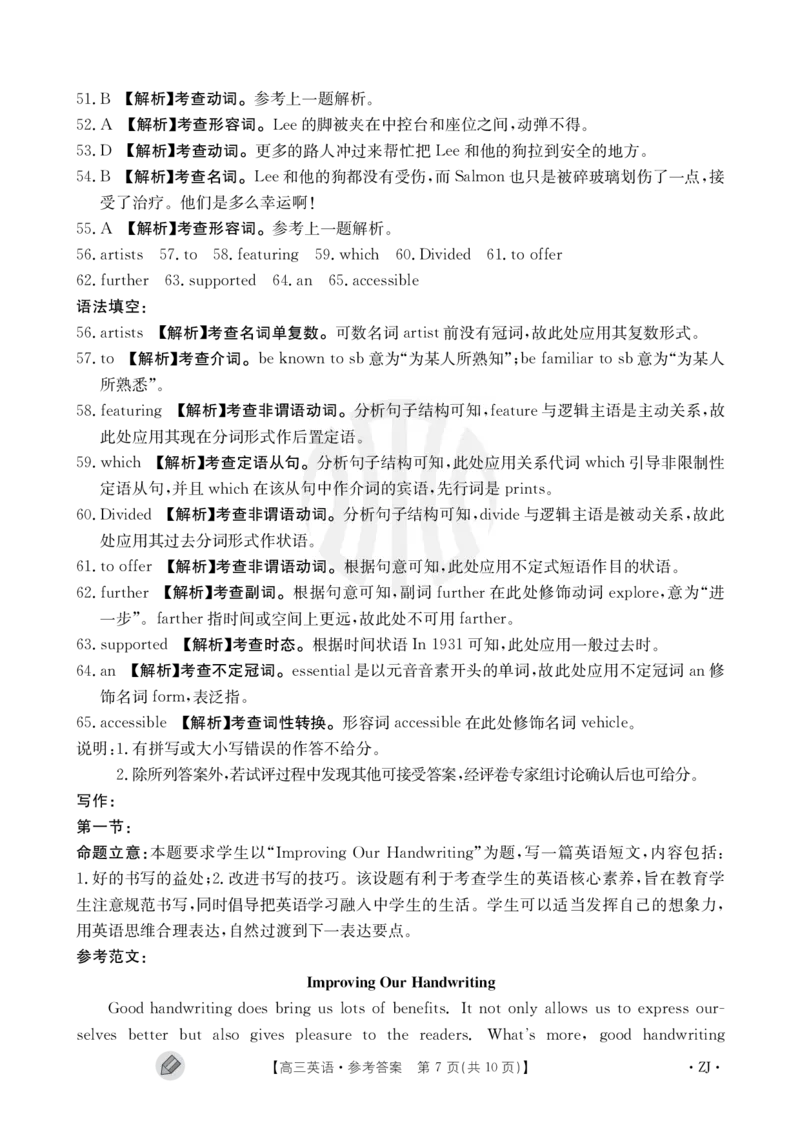 浙江百校高三上(9月调研)-英语试题+答案(1)_2023年9月_029月合集_2024届浙江省百校高三上学期9月起点调研测试