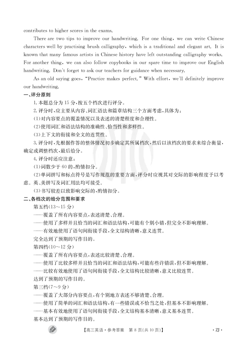 浙江百校高三上(9月调研)-英语试题+答案(1)_2023年9月_029月合集_2024届浙江省百校高三上学期9月起点调研测试
