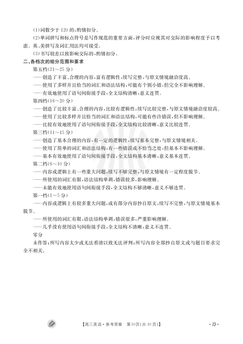浙江百校高三上(9月调研)-英语试题+答案(1)_2023年9月_029月合集_2024届浙江省百校高三上学期9月起点调研测试