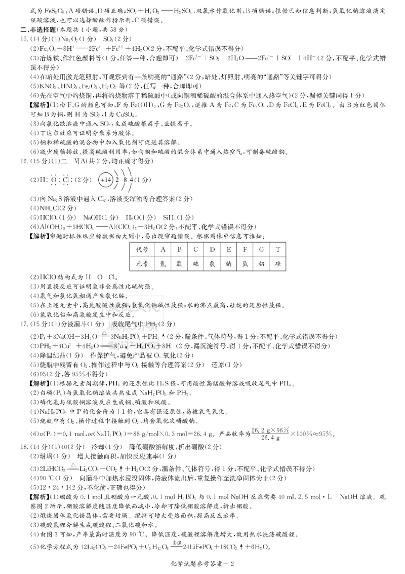 炎德英才名校联合体2023-2024学年高三上学期第三次联考化学答案(1)_2023年10月_0210月合集_2024届湖南炎德英才大联考名校联考联合体高三第三次联考