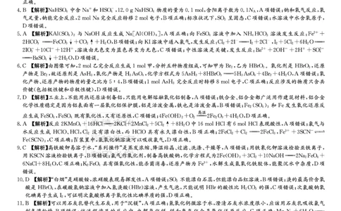 炎德英才名校联合体2023-2024学年高三上学期第三次联考化学答案(1)_2023年10月_0210月合集_2024届湖南炎德英才大联考名校联考联合体高三第三次联考