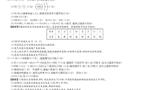 炎德英才名校联合体2023-2024学年高三上学期第三次联考化学答案(1)_2023年10月_0210月合集_2024届湖南炎德英才大联考名校联考联合体高三第三次联考
