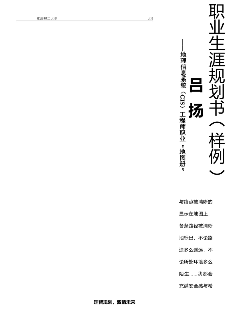大学生职业生涯规划书(样板)1_E6-职业规划_93精选范本