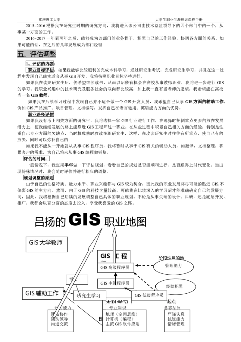 大学生职业生涯规划书(样板)1_E6-职业规划_93精选范本