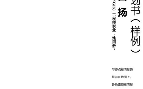 大学生职业生涯规划书(样板)1_E6-职业规划_93精选范本