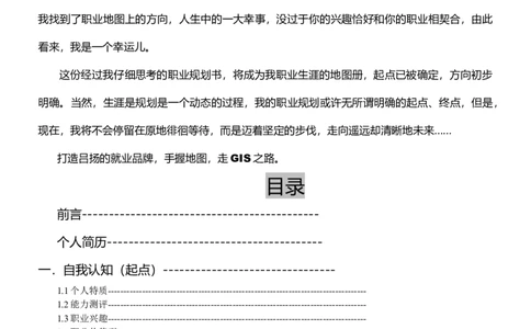 大学生职业生涯规划书(样板)1_E6-职业规划_93精选范本