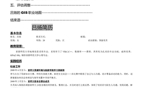 大学生职业生涯规划书(样板)1_E6-职业规划_93精选范本