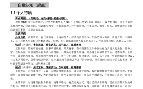 大学生职业生涯规划书(样板)1_E6-职业规划_93精选范本