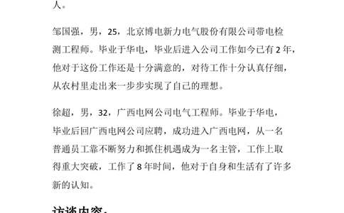 华北电力大学大学生职业生涯规划作业_E6-职业规划_30电力专业
