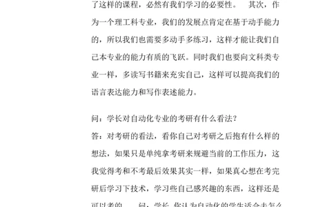 华北电力大学大学生职业生涯规划作业_E6-职业规划_30电力专业