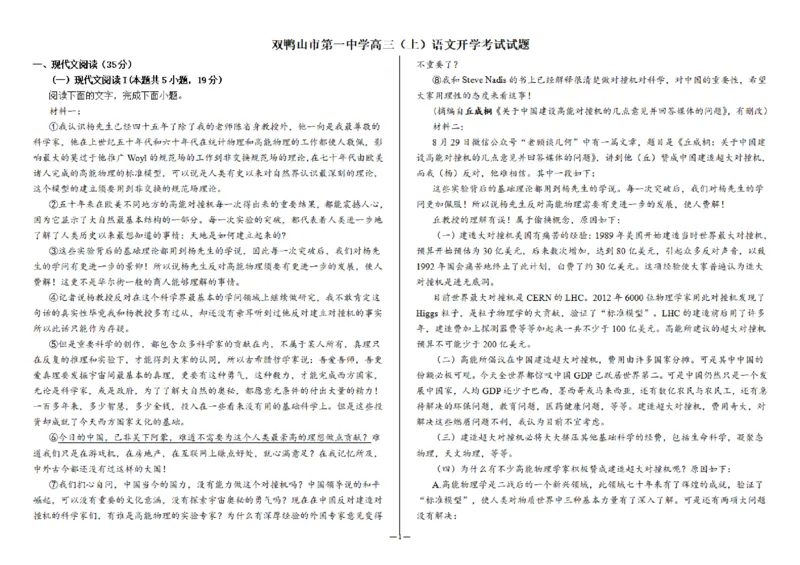 黑龙江省双鸭山市第一中学2023-2024学年高三上学期开学考试语文(1)_2023年8月_028月合集_2024届黑龙江省双鸭山市第一中学高三上学期开学考试