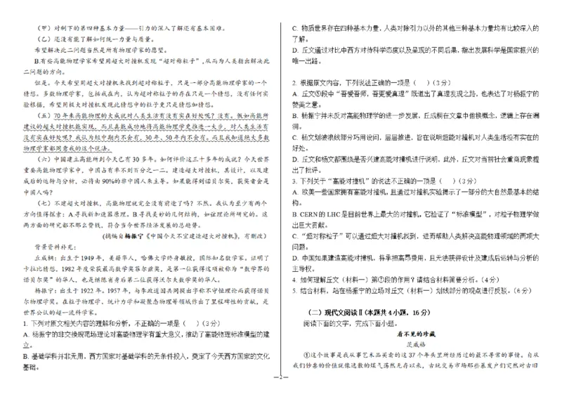 黑龙江省双鸭山市第一中学2023-2024学年高三上学期开学考试语文(1)_2023年8月_028月合集_2024届黑龙江省双鸭山市第一中学高三上学期开学考试