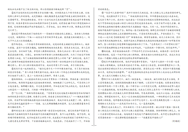 黑龙江省双鸭山市第一中学2023-2024学年高三上学期开学考试语文(1)_2023年8月_028月合集_2024届黑龙江省双鸭山市第一中学高三上学期开学考试