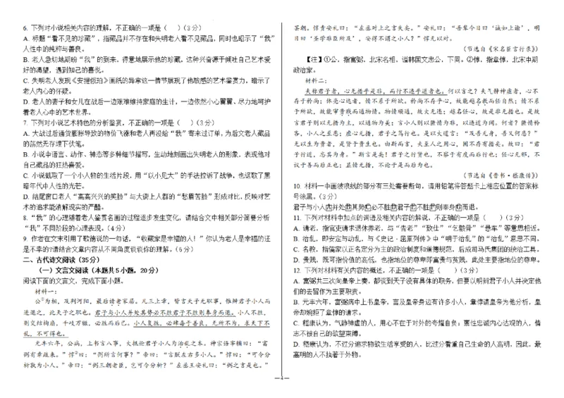 黑龙江省双鸭山市第一中学2023-2024学年高三上学期开学考试语文(1)_2023年8月_028月合集_2024届黑龙江省双鸭山市第一中学高三上学期开学考试