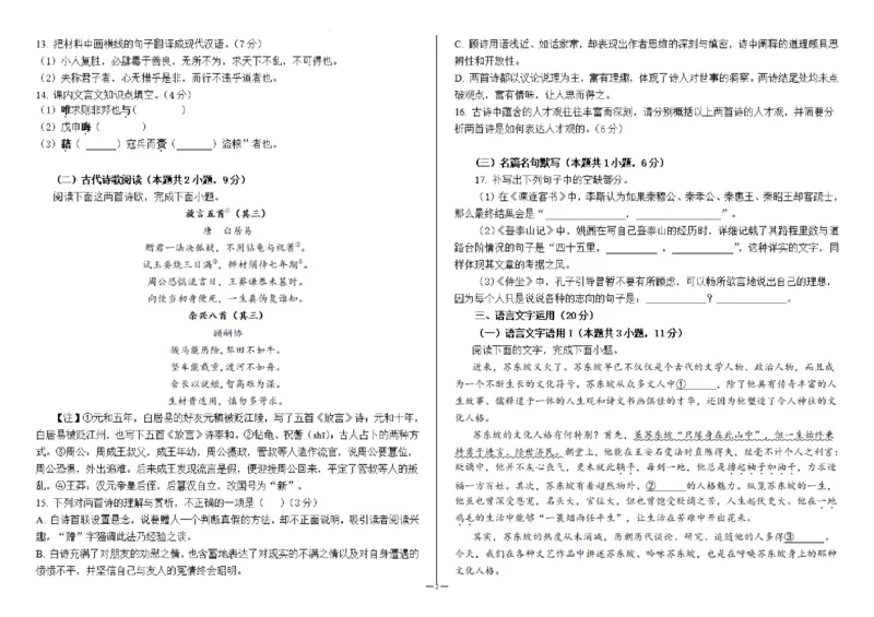 黑龙江省双鸭山市第一中学2023-2024学年高三上学期开学考试语文(1)_2023年8月_028月合集_2024届黑龙江省双鸭山市第一中学高三上学期开学考试