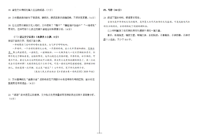 黑龙江省双鸭山市第一中学2023-2024学年高三上学期开学考试语文(1)_2023年8月_028月合集_2024届黑龙江省双鸭山市第一中学高三上学期开学考试
