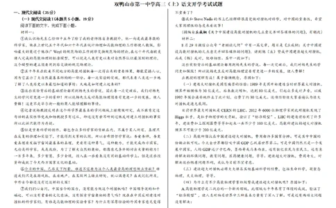 黑龙江省双鸭山市第一中学2023-2024学年高三上学期开学考试语文(1)_2023年8月_028月合集_2024届黑龙江省双鸭山市第一中学高三上学期开学考试