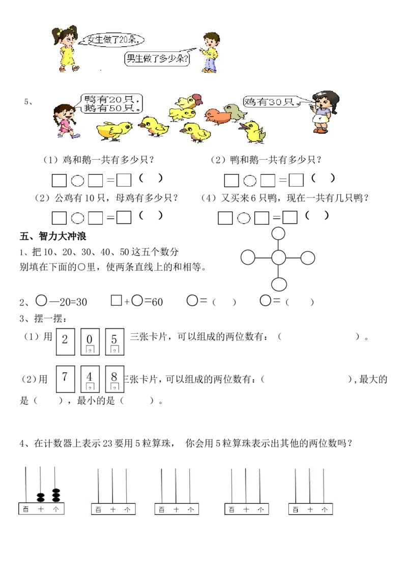 一年级下册《100以内数的认识》练习测试题_一年级上下册资料_小学一年级学习资料-25年更新版_1-04、小学一年级数学下册_1-4-2、练习题、作业、试题、试卷_通用