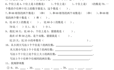 一年级下册《100以内数的认识》练习测试题_一年级上下册资料_小学一年级学习资料-25年更新版_1-04、小学一年级数学下册_1-4-2、练习题、作业、试题、试卷_通用