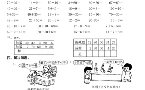 一年级下册《100以内数的认识》练习测试题_一年级上下册资料_小学一年级学习资料-25年更新版_1-04、小学一年级数学下册_1-4-2、练习题、作业、试题、试卷_通用
