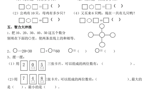 一年级下册《100以内数的认识》练习测试题_一年级上下册资料_小学一年级学习资料-25年更新版_1-04、小学一年级数学下册_1-4-2、练习题、作业、试题、试卷_通用