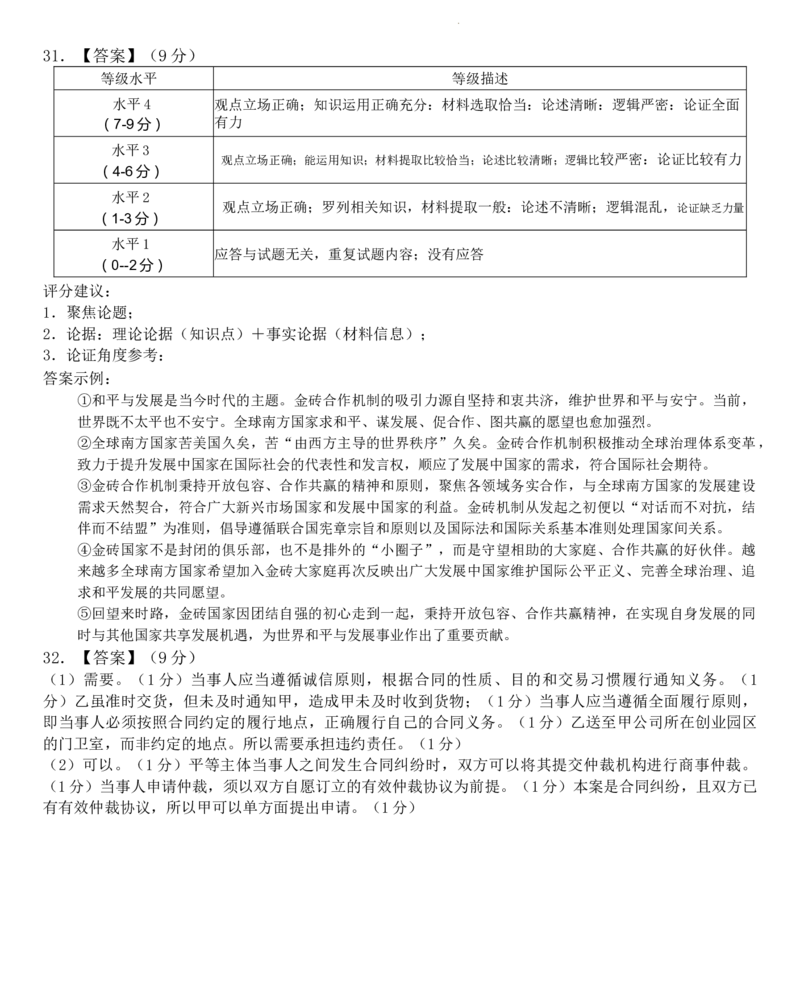 浙江省新阵地教育联盟2024届高三上学期第二次联考政治(1)_2023年10月_01每日更新_12号_2024届浙江省新阵地教育联盟高三上学期第二次联考