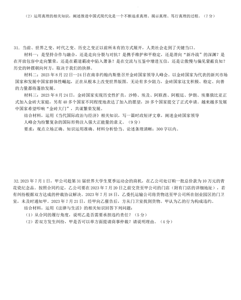 浙江省新阵地教育联盟2024届高三上学期第二次联考政治(1)_2023年10月_01每日更新_12号_2024届浙江省新阵地教育联盟高三上学期第二次联考