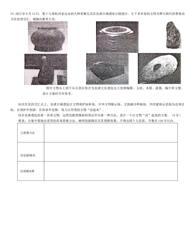 浙江省新阵地教育联盟2024届高三上学期第二次联考政治(1)_2023年10月_01每日更新_12号_2024届浙江省新阵地教育联盟高三上学期第二次联考