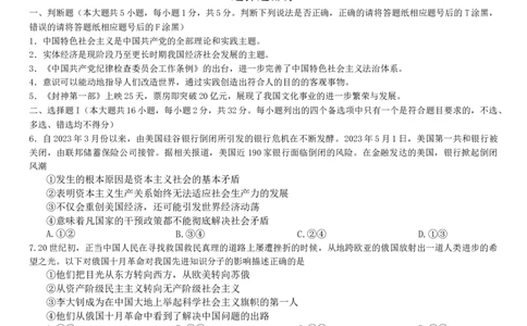 浙江省新阵地教育联盟2024届高三上学期第二次联考政治(1)_2023年10月_01每日更新_12号_2024届浙江省新阵地教育联盟高三上学期第二次联考