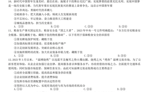 浙江省新阵地教育联盟2024届高三上学期第二次联考政治(1)_2023年10月_01每日更新_12号_2024届浙江省新阵地教育联盟高三上学期第二次联考