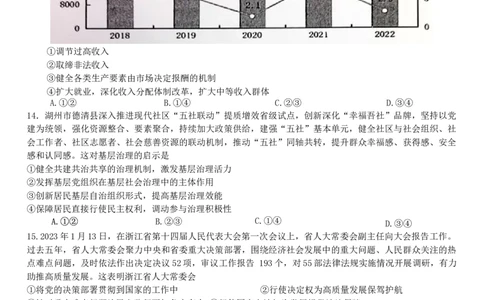 浙江省新阵地教育联盟2024届高三上学期第二次联考政治(1)_2023年10月_01每日更新_12号_2024届浙江省新阵地教育联盟高三上学期第二次联考