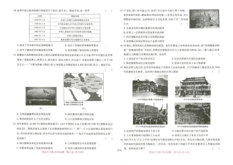 王后雄高考押题预测卷2024黑龙江专版-历史_2024高考押题卷_22024王hou雄_16王后雄押题_2024年王后雄高考押题预测卷（黑龙江专版）