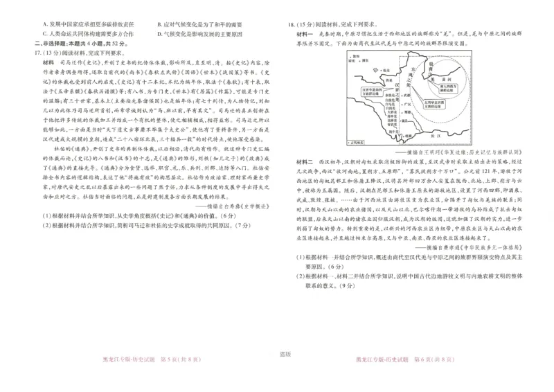 王后雄高考押题预测卷2024黑龙江专版-历史_2024高考押题卷_22024王hou雄_16王后雄押题_2024年王后雄高考押题预测卷（黑龙江专版）