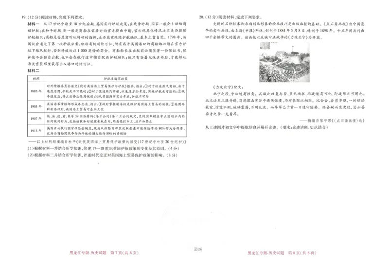 王后雄高考押题预测卷2024黑龙江专版-历史_2024高考押题卷_22024王hou雄_16王后雄押题_2024年王后雄高考押题预测卷（黑龙江专版）