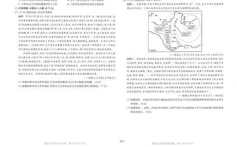 王后雄高考押题预测卷2024黑龙江专版-历史_2024高考押题卷_22024王hou雄_16王后雄押题_2024年王后雄高考押题预测卷（黑龙江专版）