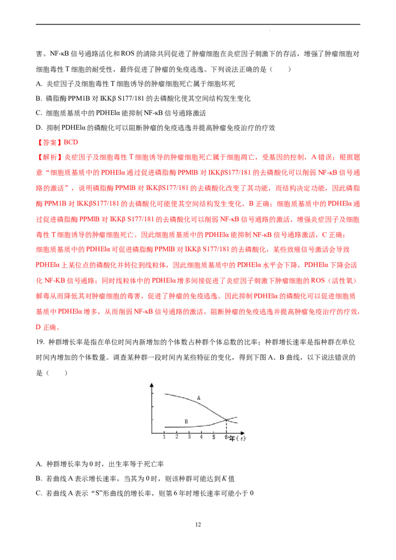 生物（山东卷）（全解全析）_2023高考押题卷_学易金卷-2023学科网押题卷（各科各版本）_2023学科网押题卷-学易金卷-生物_生物（山东卷）-学易金卷：2023年高考考前押题密卷
