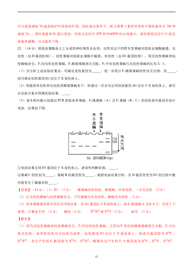 生物（山东卷）（全解全析）_2023高考押题卷_学易金卷-2023学科网押题卷（各科各版本）_2023学科网押题卷-学易金卷-生物_生物（山东卷）-学易金卷：2023年高考考前押题密卷